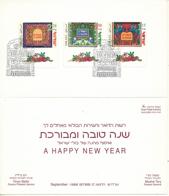 ISRAEL 1998 POSTAL SERVICE NEW YEAR CARD WITH STAMPS