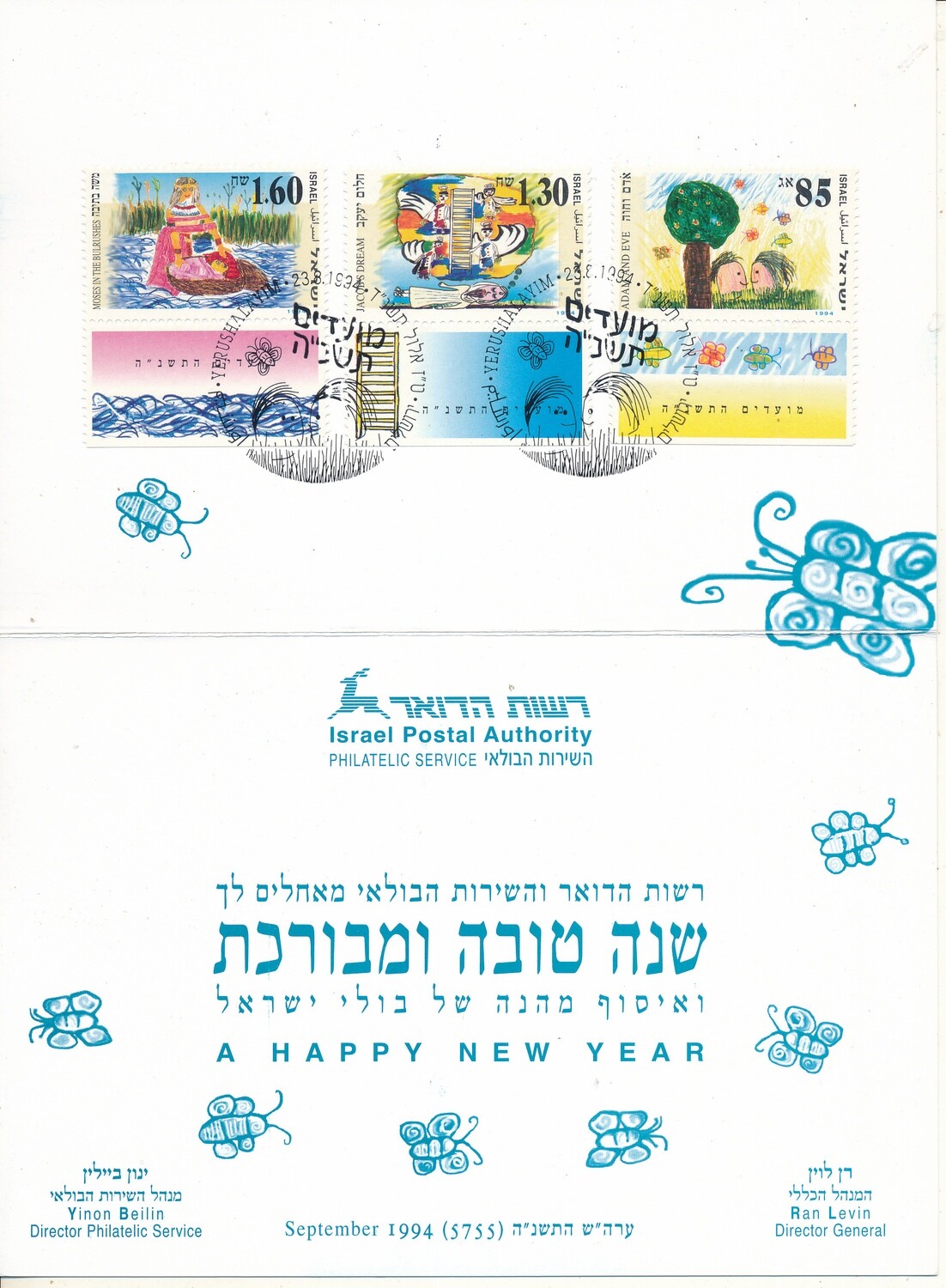 ISRAEL 1994 POSTAL SERVICE NEW YEAR CARD WITH STAMPS