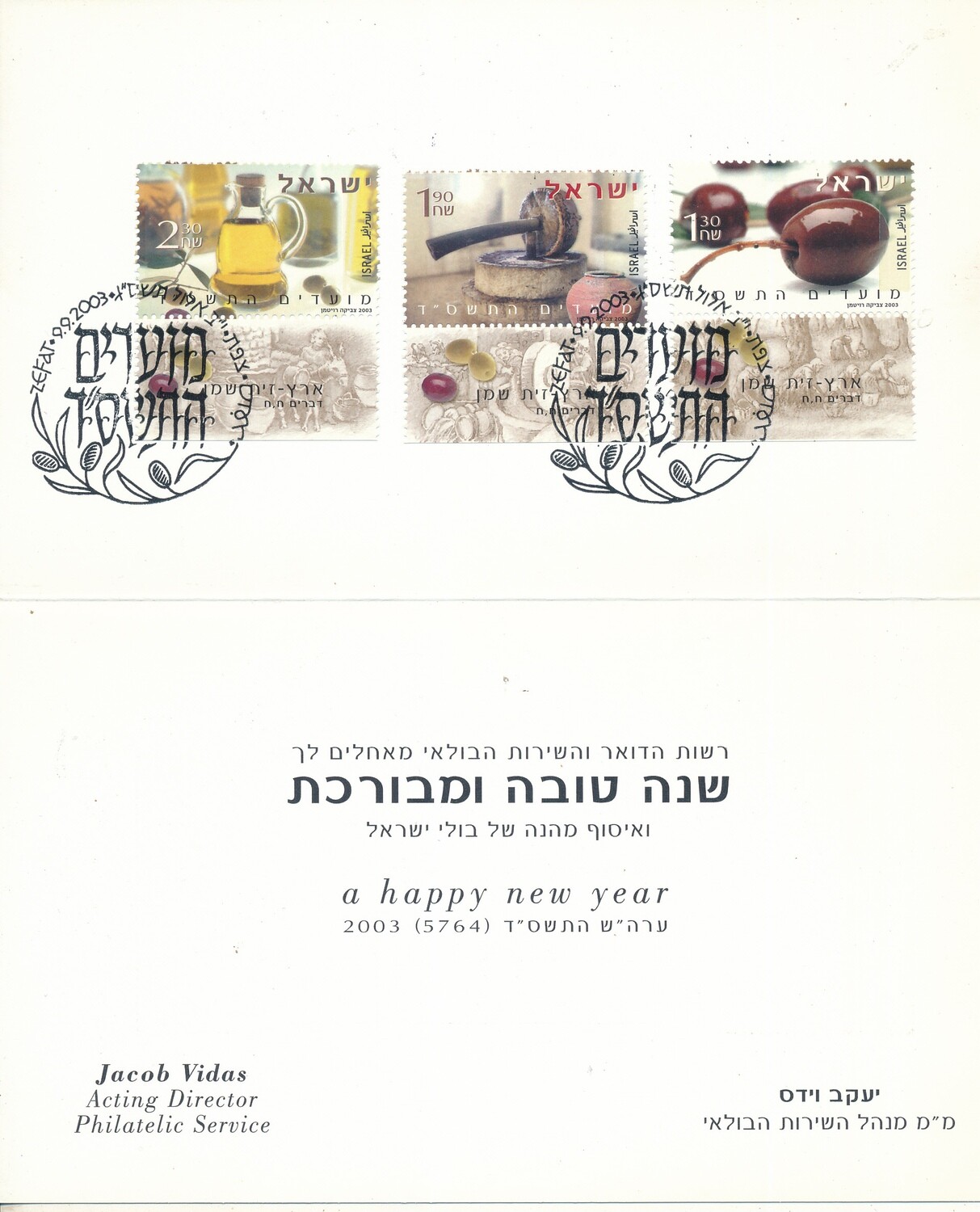ISRAEL 2003 POSTAL SERVICE NEW YEAR CARD WITH STAMPS