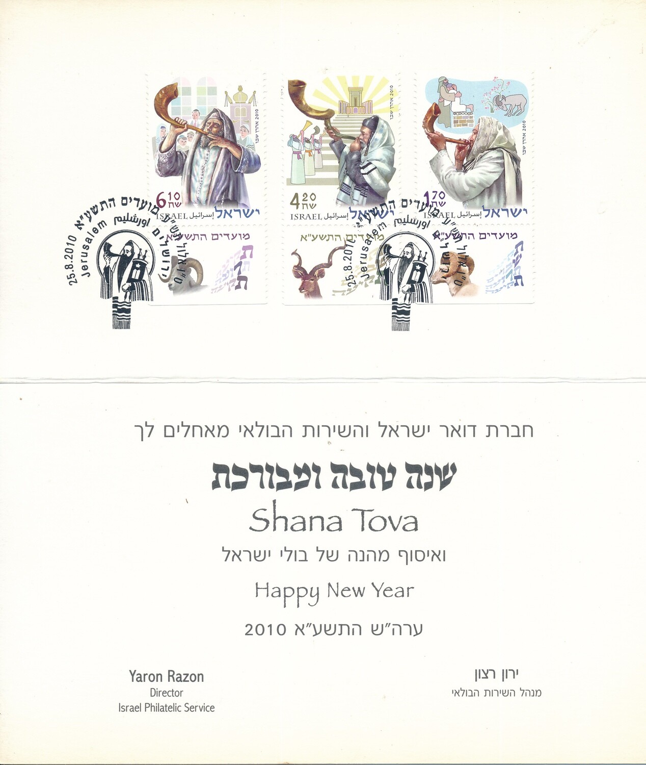 ISRAEL 2010 POSTAL SERVICE NEW YEAR CARD WITH STAMPS