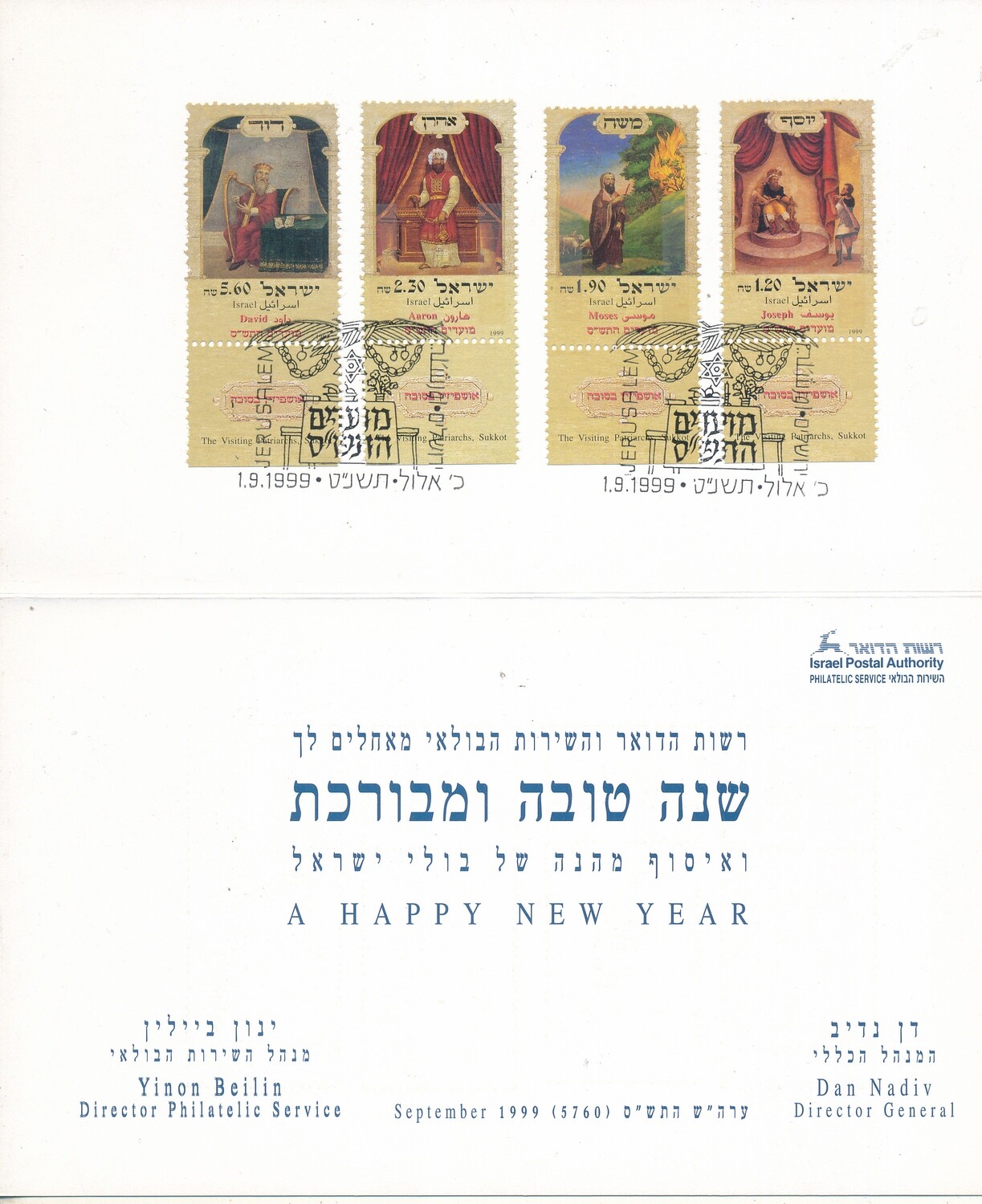 ISRAEL 1999 POSTAL SERVICE NEW YEAR CARD WITH STAMPS