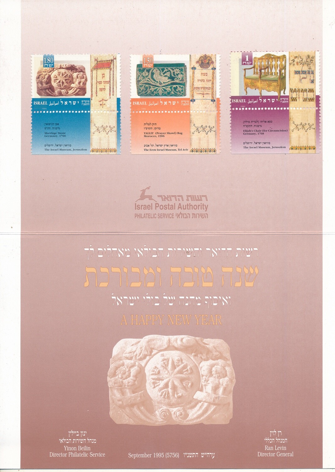 ISRAEL 1995 POSTAL SERVICE NEW YEAR CARD WITH STAMPS