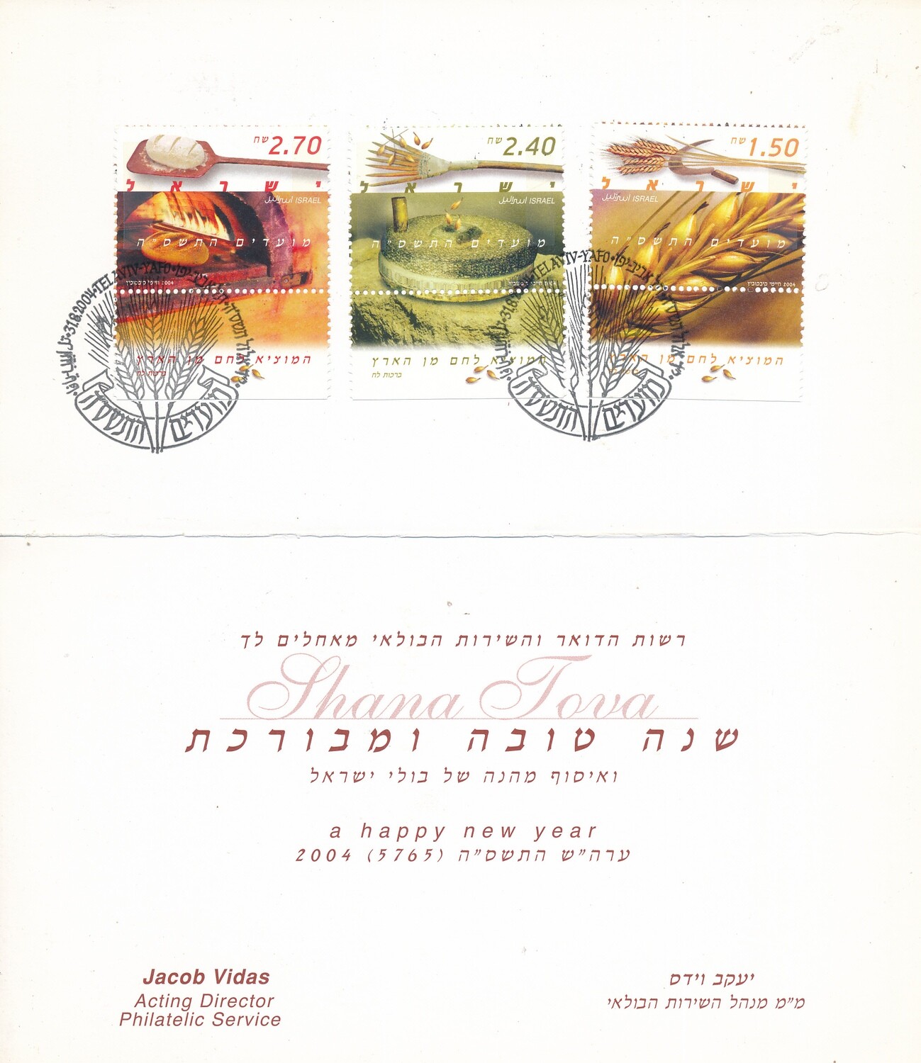 ISRAEL 2004 POSTAL SERVICE NEW YEAR CARD WITH STAMPS
