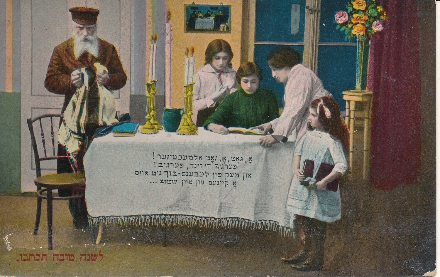 JUDAICA EARLY 1900&#39;s YIDDISH NEW YEAR CARD POST CARD # 3 UN-USED
