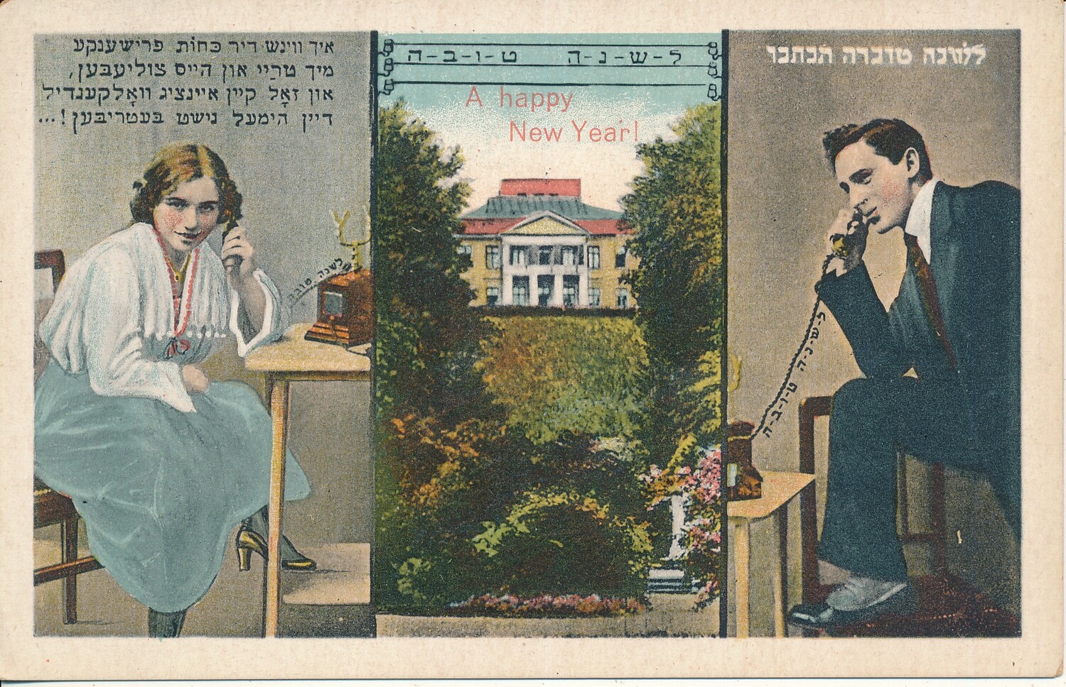 JUDAICA EARLY 1900&#39;s YIDDISH NEW YEAR CARD POST CARD # 1 UN-USED