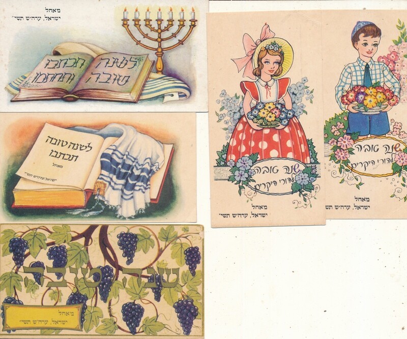 JUDAICA 1950&#39;s LOT OF NEW YEAR CARDS  UN-USED