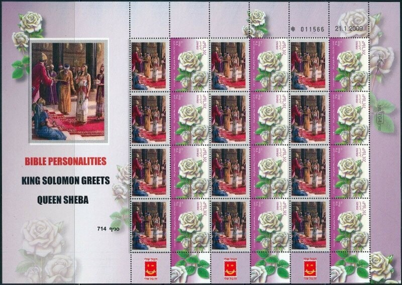 ISRAEL BIBLE PERSONALITIES KING SOLOMON GREETS QUEEN SHEBA SHEET MNH