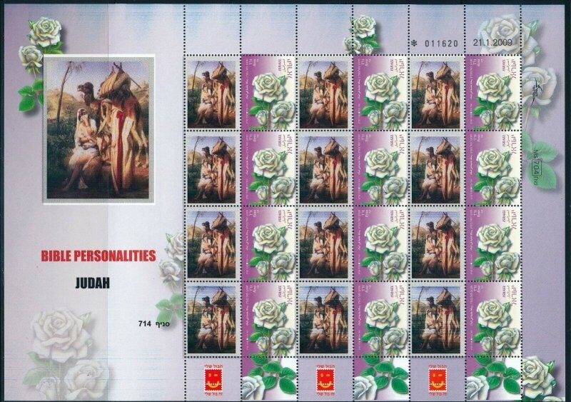 ISRAEL BIBLE PERSONALITIES JUDAH SHEET MNH