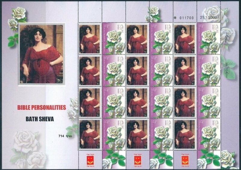 ISRAEL BIBLE PERSONALITIES BATH SHEVA SHEET MNH