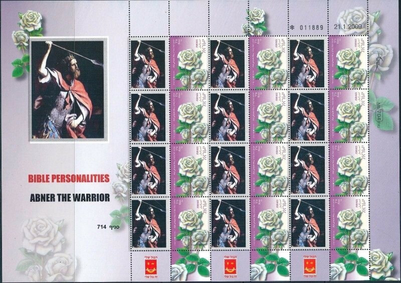 ISRAEL BIBLE PERSONALITIES ABNER THE WARRIOR SHEET MNH