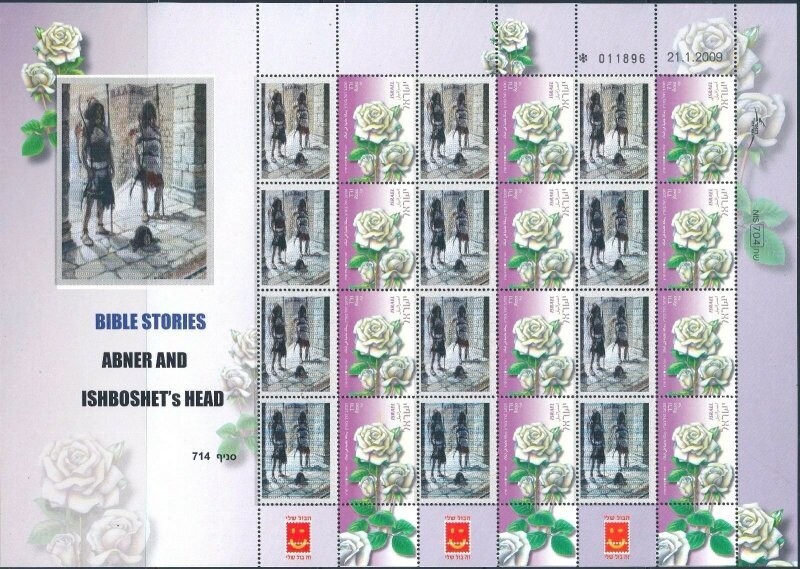 ISRAEL BIBLE STORIES ABNER &amp; ISHBOSHET&#39;s HEAD SHEET MNH