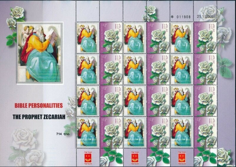 ISRAEL BIBLE PERSONALITIES THE PROPHET ZECARIAH SHEET MNH