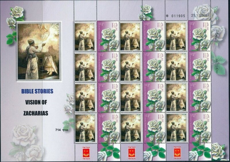 ISRAEL BIBLE PERSONALITIES THE PROPHET ZECARIAH SHEET MNH