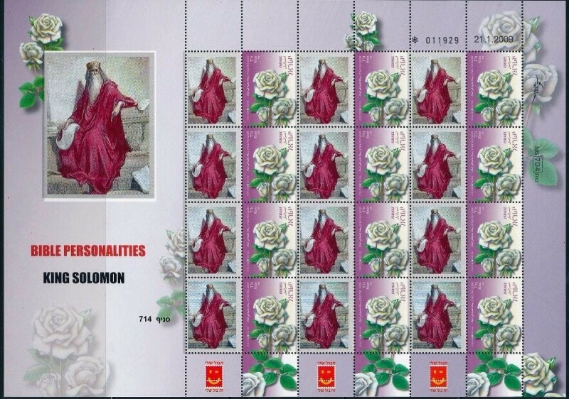 ISRAEL BIBLE PERSONALITIES KING SOLOMON SHEET MNH