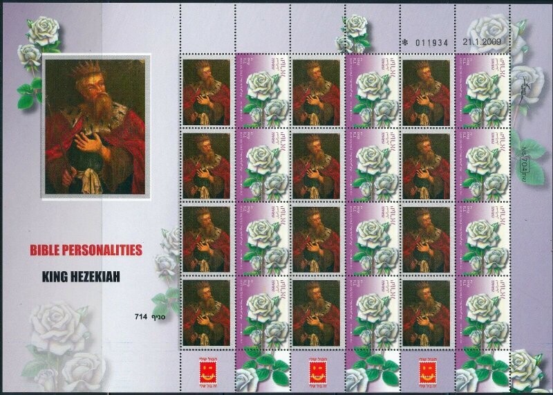 ISRAEL BIBLE PERSONALITIES KING HEZEKIAH SHEET MNH