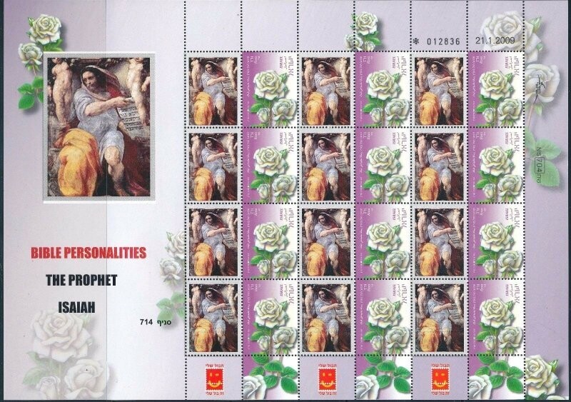 ISRAEL BIBLE PERSONALITIES THE PROPHET ISAIAH SHEET MNH
