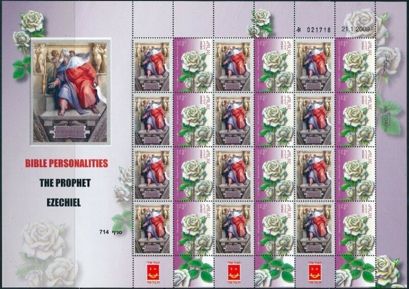 ISRAEL BIBLE PERSONALITIES THE PROPHET EZECHIEL SHEET MNH