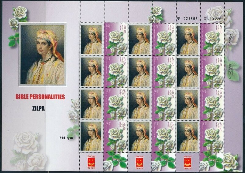 ISRAEL BIBLE PERSONALITIES ZILPA SHEET MNH