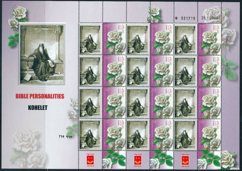 ISRAEL BIBLE PERSONALITIES KOHELET SHEET MNH