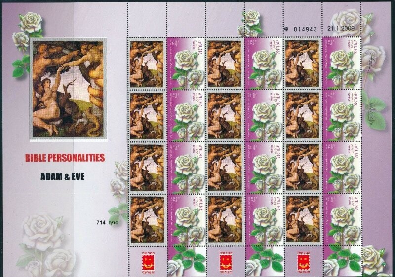 ISRAEL BIBLE PERSONALITIES ADAM &amp; EVE SHEET MNH