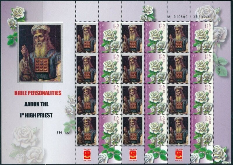 ISRAEL BIBLE PERSONALITIES AARON THE 1st HIGH PRIEST SHEET MNH