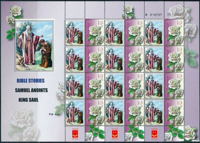 ISRAEL  BIBLE STORIES SAMUEL ANOINTS KING SAUL SHEET MNH