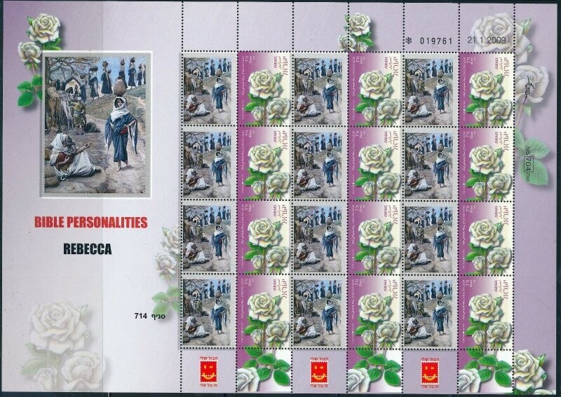 ISRAEL BIBLE PERSONALITIES REBECCA SHEET MNH