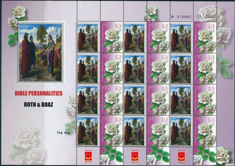 ISRAEL BIBLE PERSONALITIES RUTH &amp; BOAZ SHEET MNH