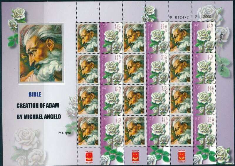 ISRAEL BIBLE CREATION OF ADAM BY MICHAEL ANGELO SHEET MNH