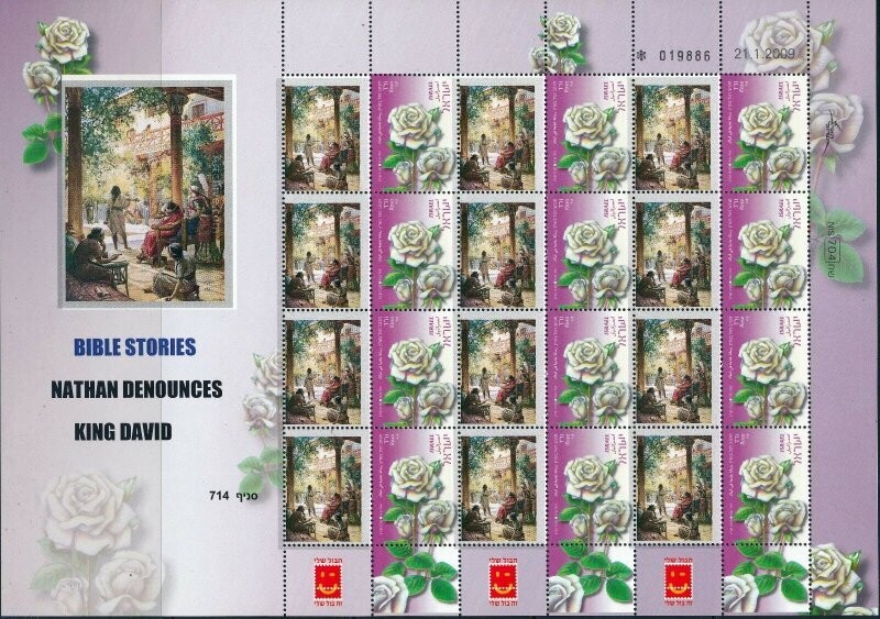 ISRAEL BIBLE STORIES NATHAN DENOUNCES KING DAVID SHEET MNH