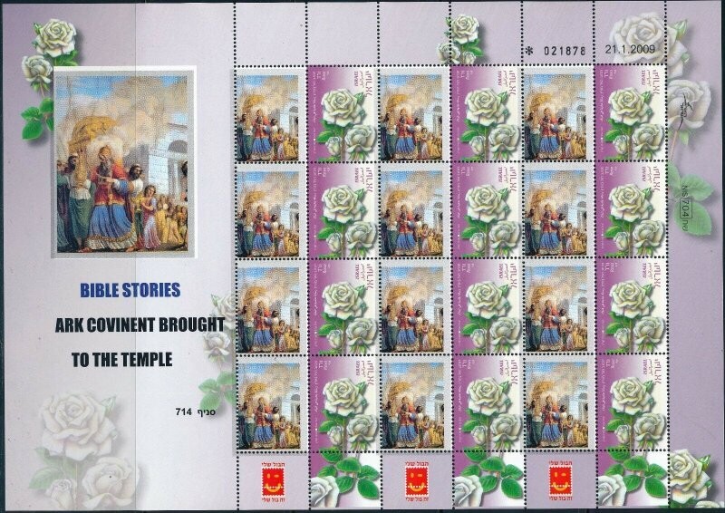ISRAEL BIBLE STORIES ARK COVENANT BROUGHT TO THE TEMPLE SHEET MNH