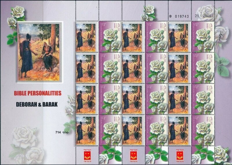 ISRAEL BIBLE PERSONALITIES DEBORAH AND BARAK SHEET MNH
