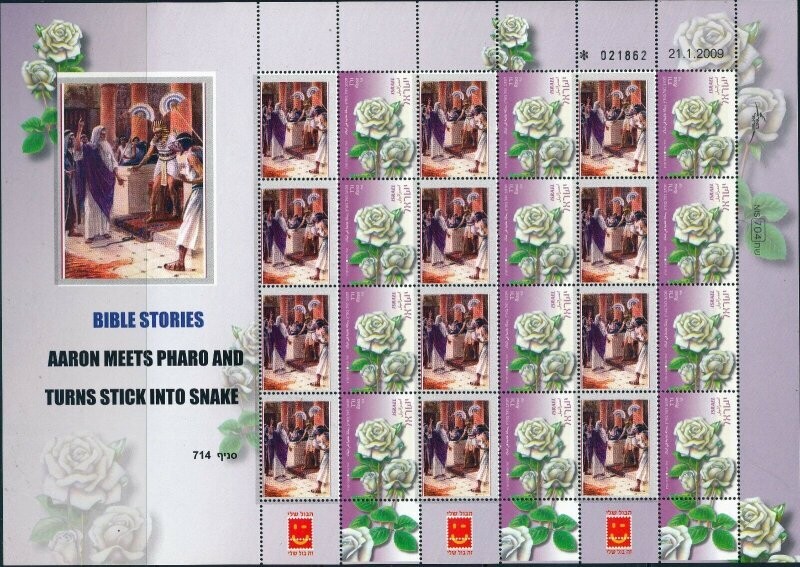 ISRAEL BIBLE STORIES AARON MEETS PHARO &amp; TURNS STICK INTO SNAKE SHEET MNH