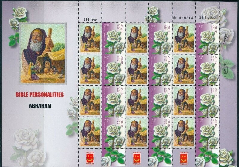 ISRAEL BIBLE PERSONALITIES ABRAHAM  SHEET MNH