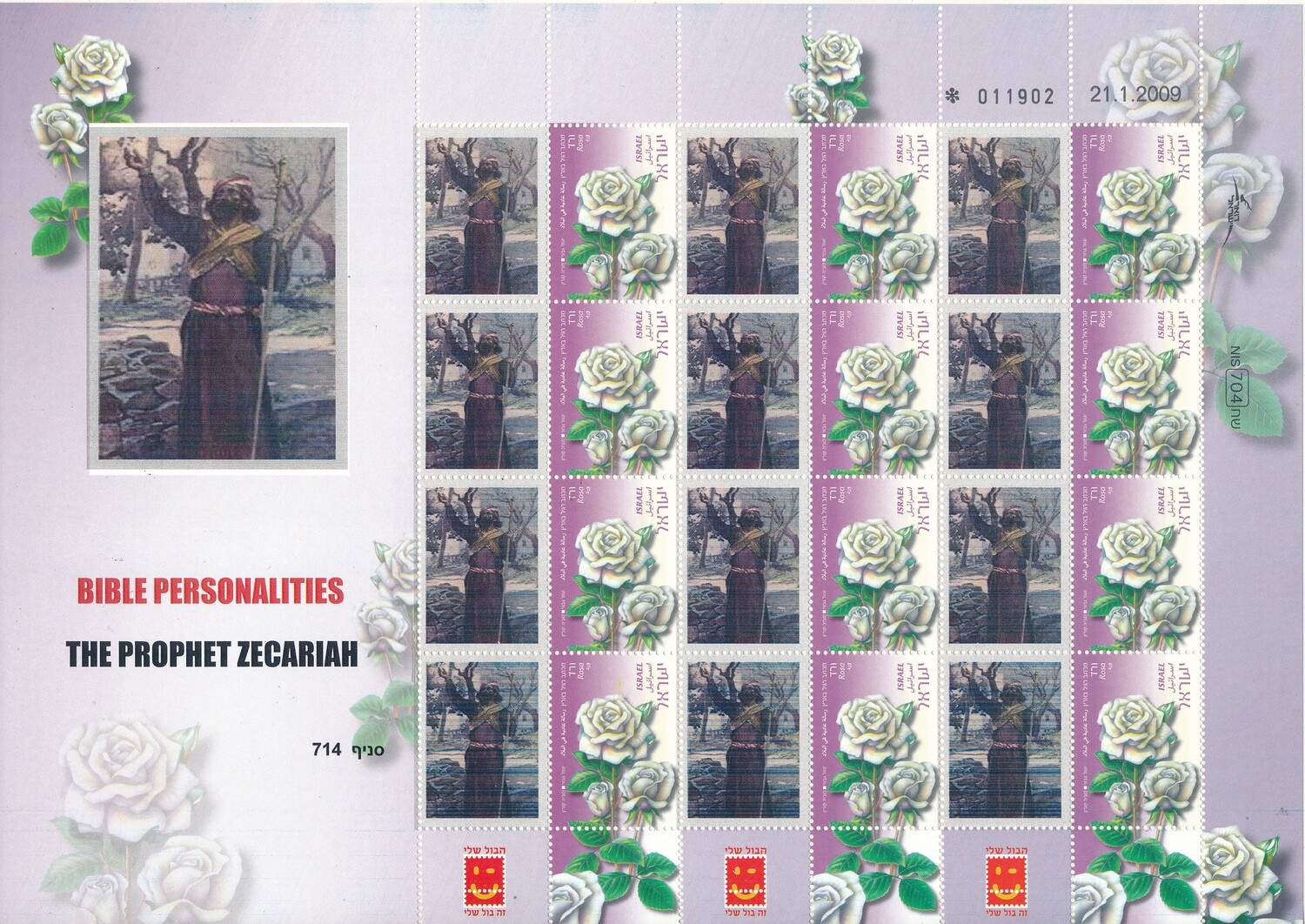 ISRAEL BIBLE PERSONALITIES THE PROPHET ZECARIAH SHEET MNH