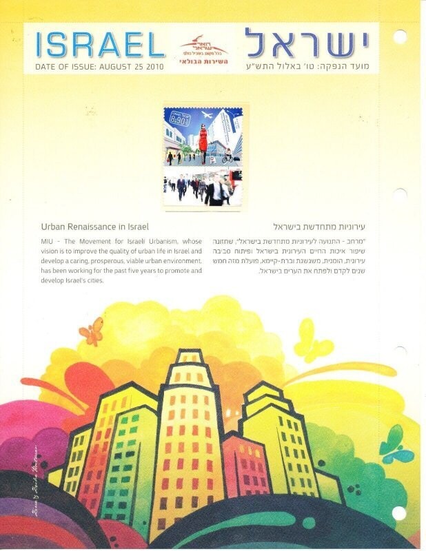 ISRAEL 2010 URBAN RENAISSANCE IN ISRAEL POSTAL SERVICE LEAF W/MNH STAMP