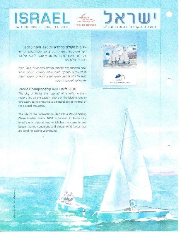 ISRAEL 2010 WORLD CHAMPIONSHIP SAILING 420 POSTAL SERVICE LEAF W/MNH STAMPS