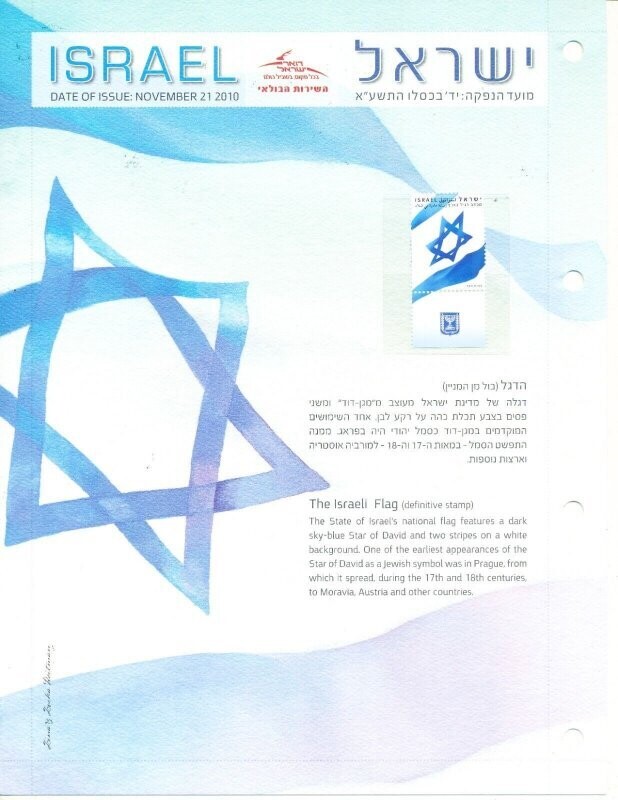 ISRAEL 2010 THE FLAG POSTAL SERVICE LEAF W/MNH STAMP