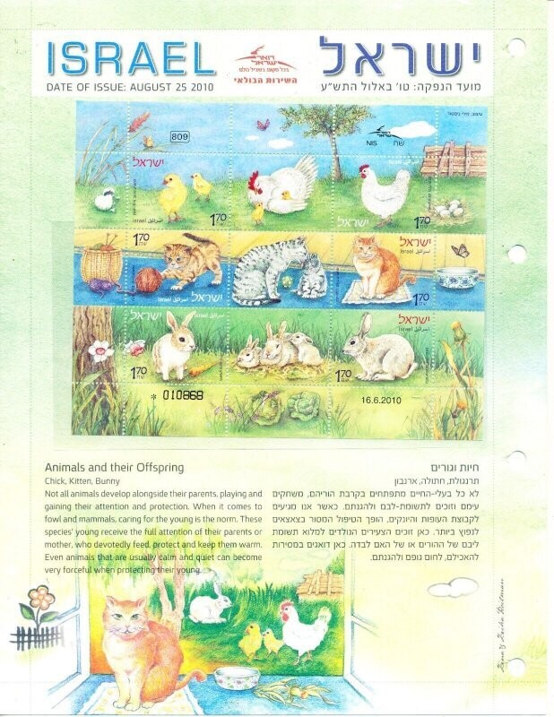 ISRAEL 2010 ANIMALS &amp; THEIR OFFSPRINGS POSTAL SERVICE LEAF W/MNH SHEET