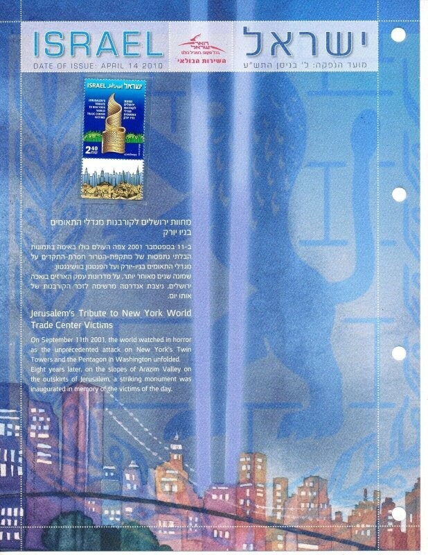ISRAEL 2010 TRIBUTE TO N.Y WORLD CENTER VICTIMS POSTAL SERVICE LEAF W/MNH STAMP