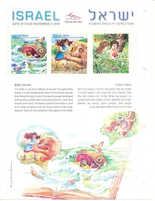 ISRAEL 2010 BIBLE STORIES POSTAL SERVICE LEAF W/MNH STAMPS
