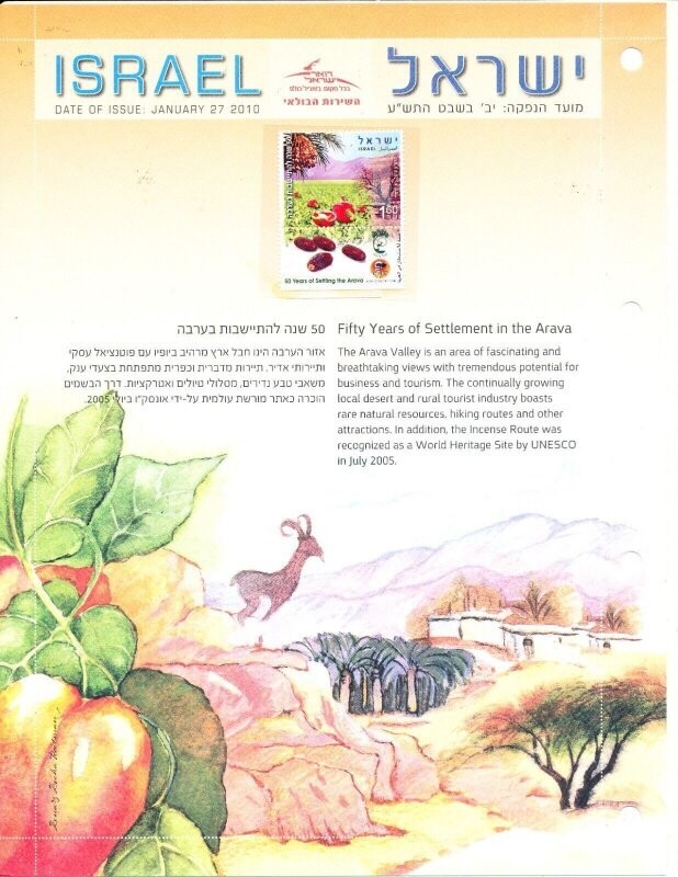 ISRAEL 2010 50 YEARS OF SETTLEMENT IN THE ARAVA POSTAL SERVICE LEAF W/MNH STAMP