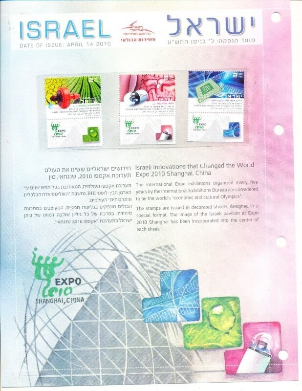ISRAEL 2010 WORLD EXPO SHANGHAI CHINA POSTAL SERVICE LEAF W/MNH STAMPS