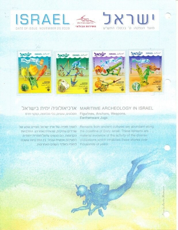 ISRAEL 2009 MARITIME ARCHEOLOGY POSTAL SERVICE LEAF W/MNH STAMP