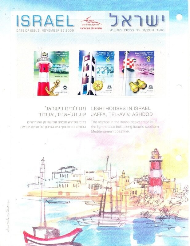 ISRAEL 2009 LIGHTHOUSES IN ISRAEL POSTAL SERVICE LEAF W/MNH STAMPS