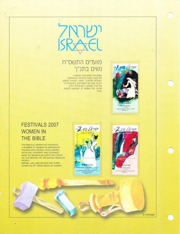 ISRAEL 2007 FESTIVAL WOMEN IN THE BIBLE POSTAL SERVICE LEAF W/MNH STAMPS