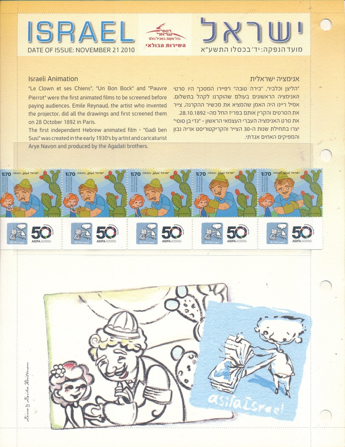 ISRAEL 2010 ISRAELI ANIMATION POSTAL SERVICE LEAF W/MNH STAMPS
