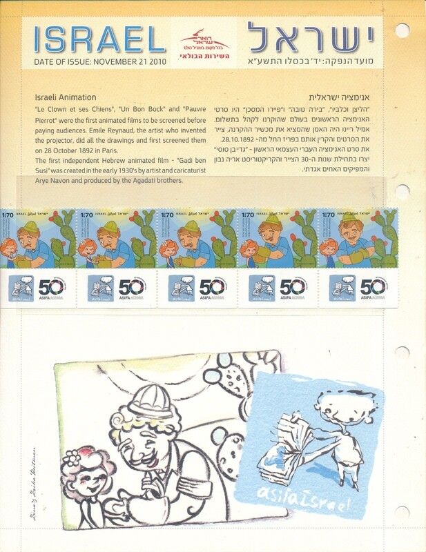 ISRAEL 2010 ISRAELI ANIMATION POSTAL SERVICE LEAF W/MNH STAMPS