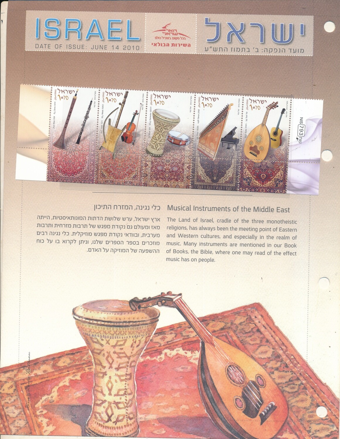 ISRAEL 2010 MUSICAL INSTRUMENTS OF THE MIDDLE EAST POSTAL SERVICE LEAF W/MNH STAMPS