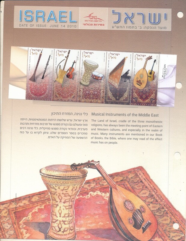 ISRAEL 2010 MUSICAL INSTRUMENTS OF THE MIDDLE EAST POSTAL SERVICE LEAF W/MNH STAMPS